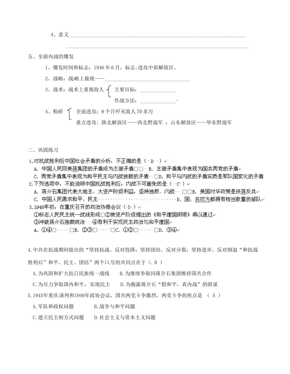广西平南县中学2013届高三历史一轮复习 争取和平民主的斗争和内战的爆发学案_第2页