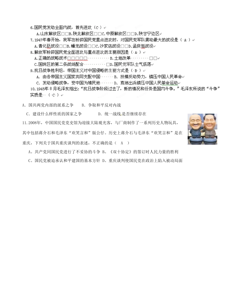 广西平南县中学2013届高三历史一轮复习 争取和平民主的斗争和内战的爆发学案_第3页