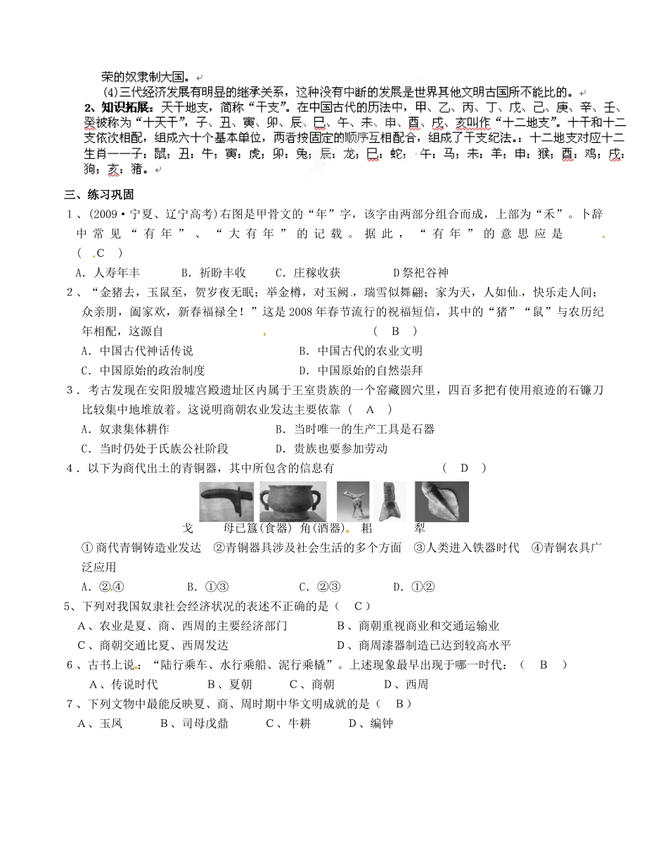 广西平南县中学2013届高三历史一轮复习 中国古代史二学案_第2页