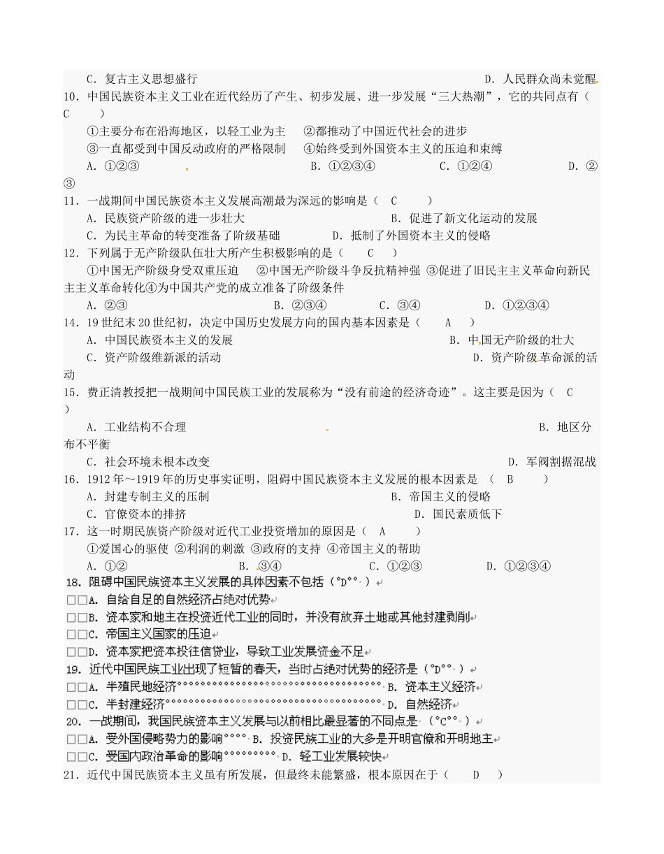 广西平南县中学2013届高三历史一轮复习 中国民族资本主义的进一步发展学案_第2页