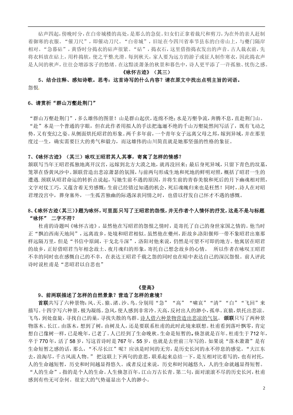 广西平南县中学2014高中语文 杜诗歌三首学案 新人教版必修3_第2页