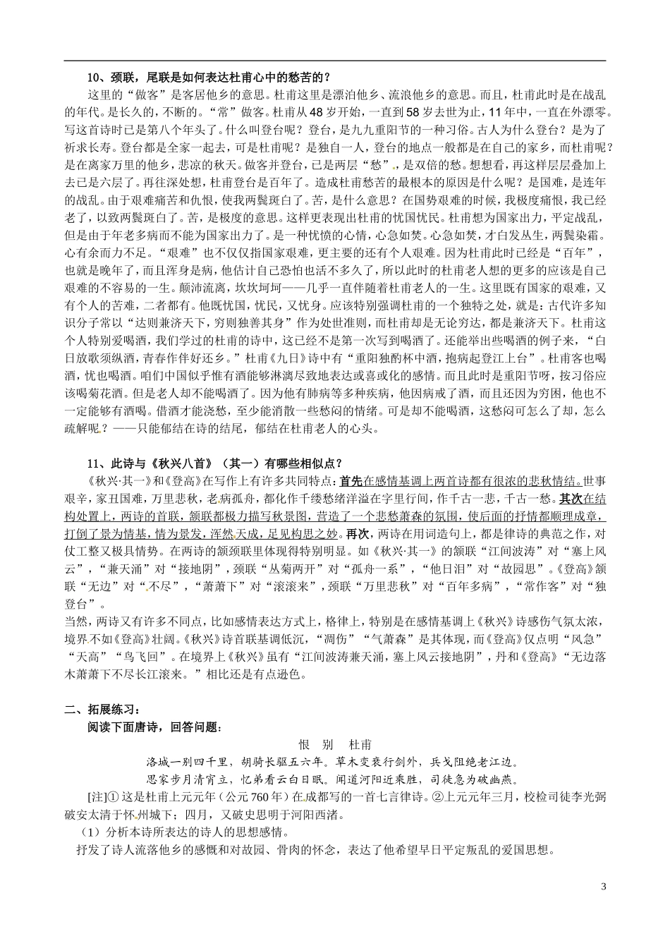 广西平南县中学2014高中语文 杜诗歌三首学案 新人教版必修3_第3页