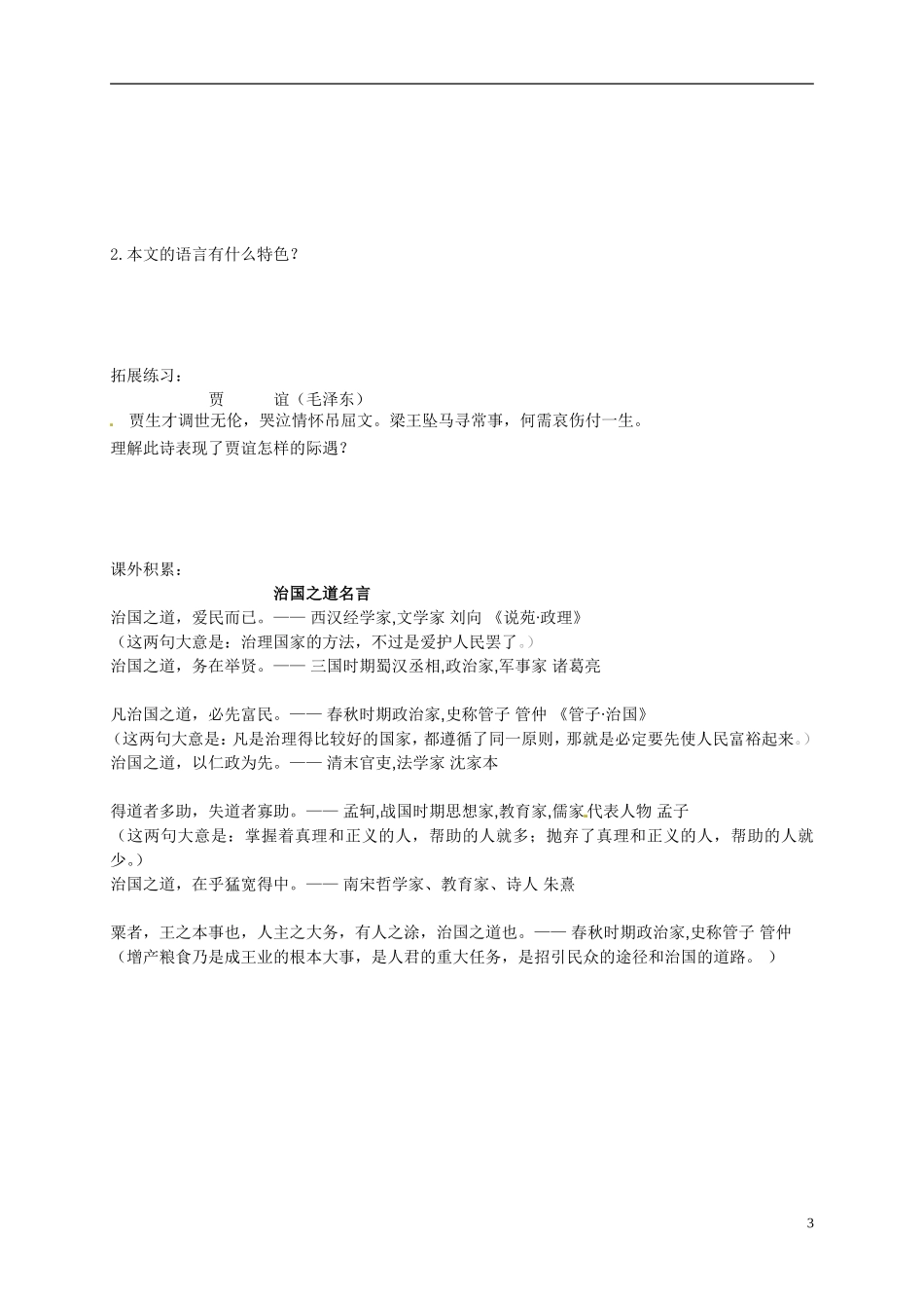 广西平南县中学2014高中语文 过秦论学案 新人教版必修3_第3页