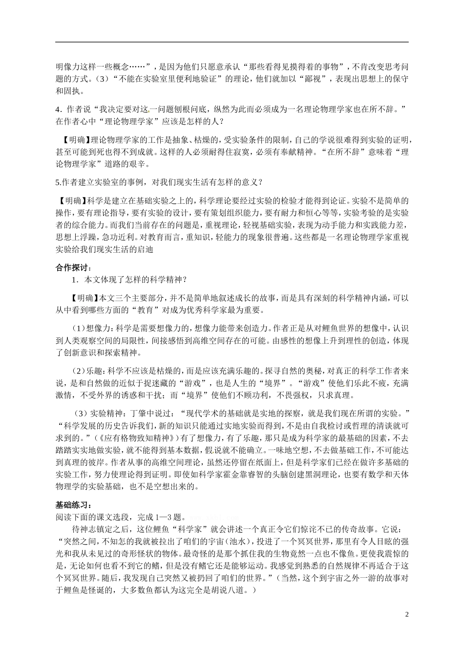 广西平南县中学2014高中语文 一位物理学家的教育历程教学案 新人教版必修3_第2页