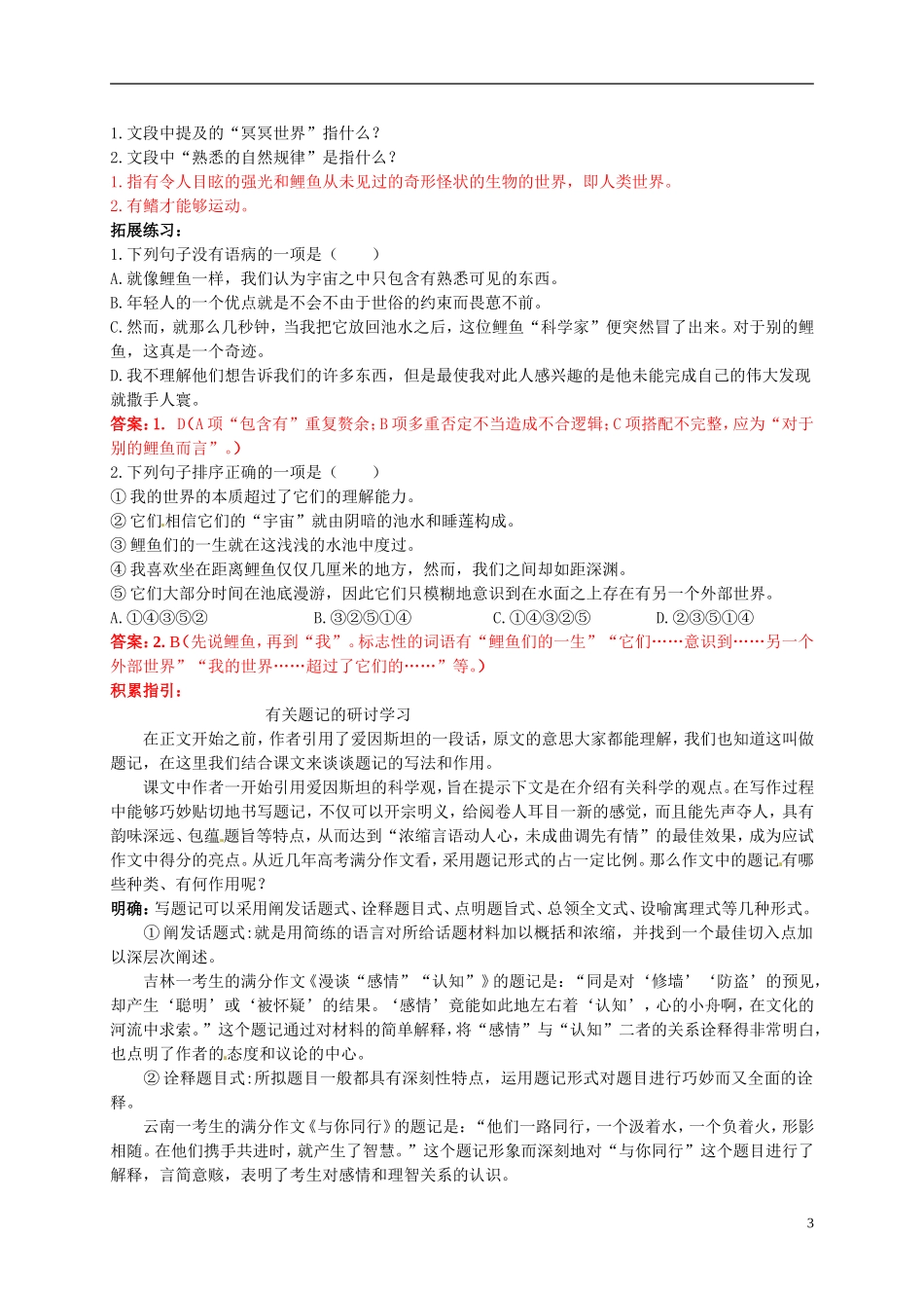 广西平南县中学2014高中语文 一位物理学家的教育历程教学案 新人教版必修3_第3页