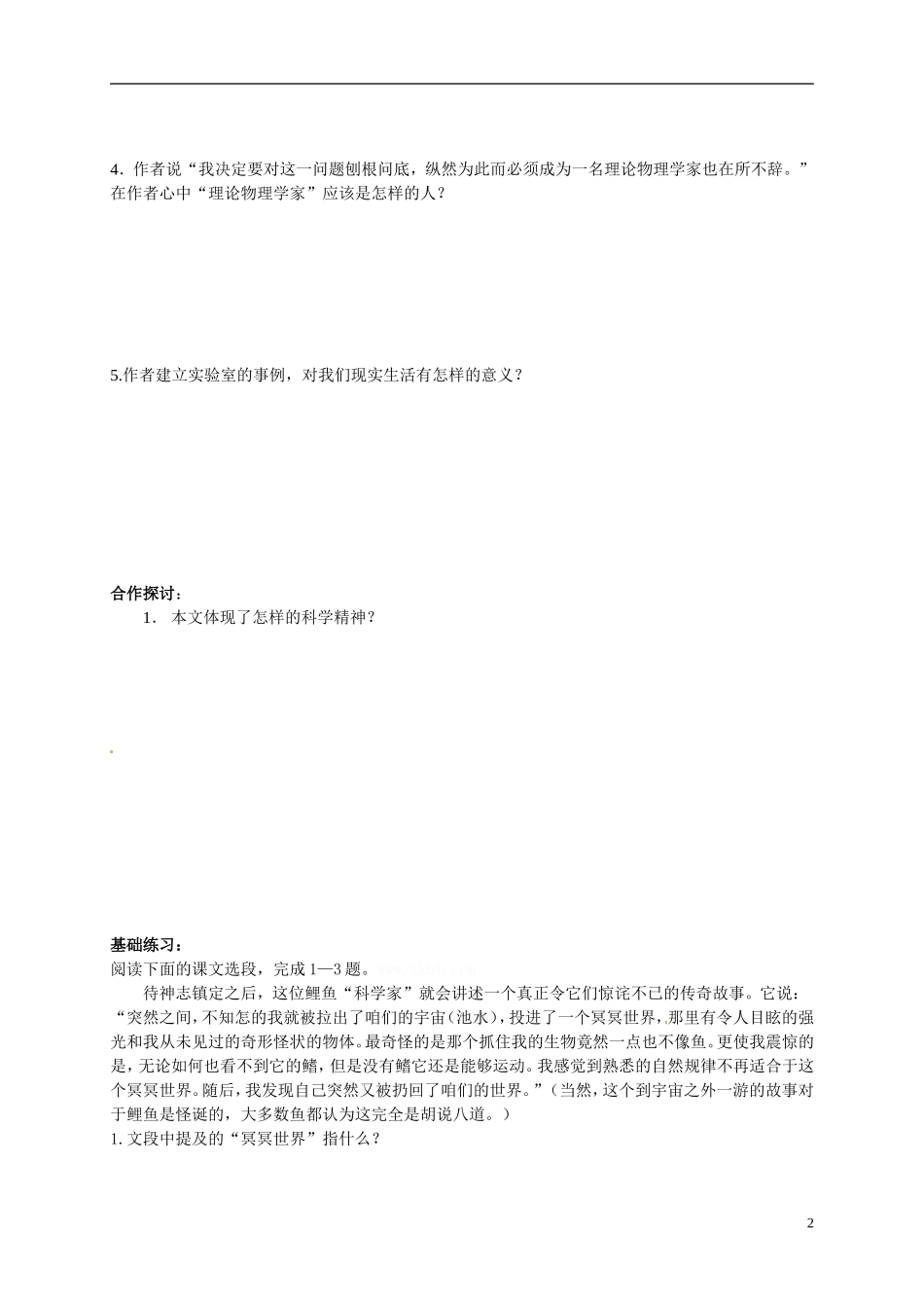 广西平南县中学2014高中语文 一位物理学家的教育历程学案 新人教版必修3_第2页