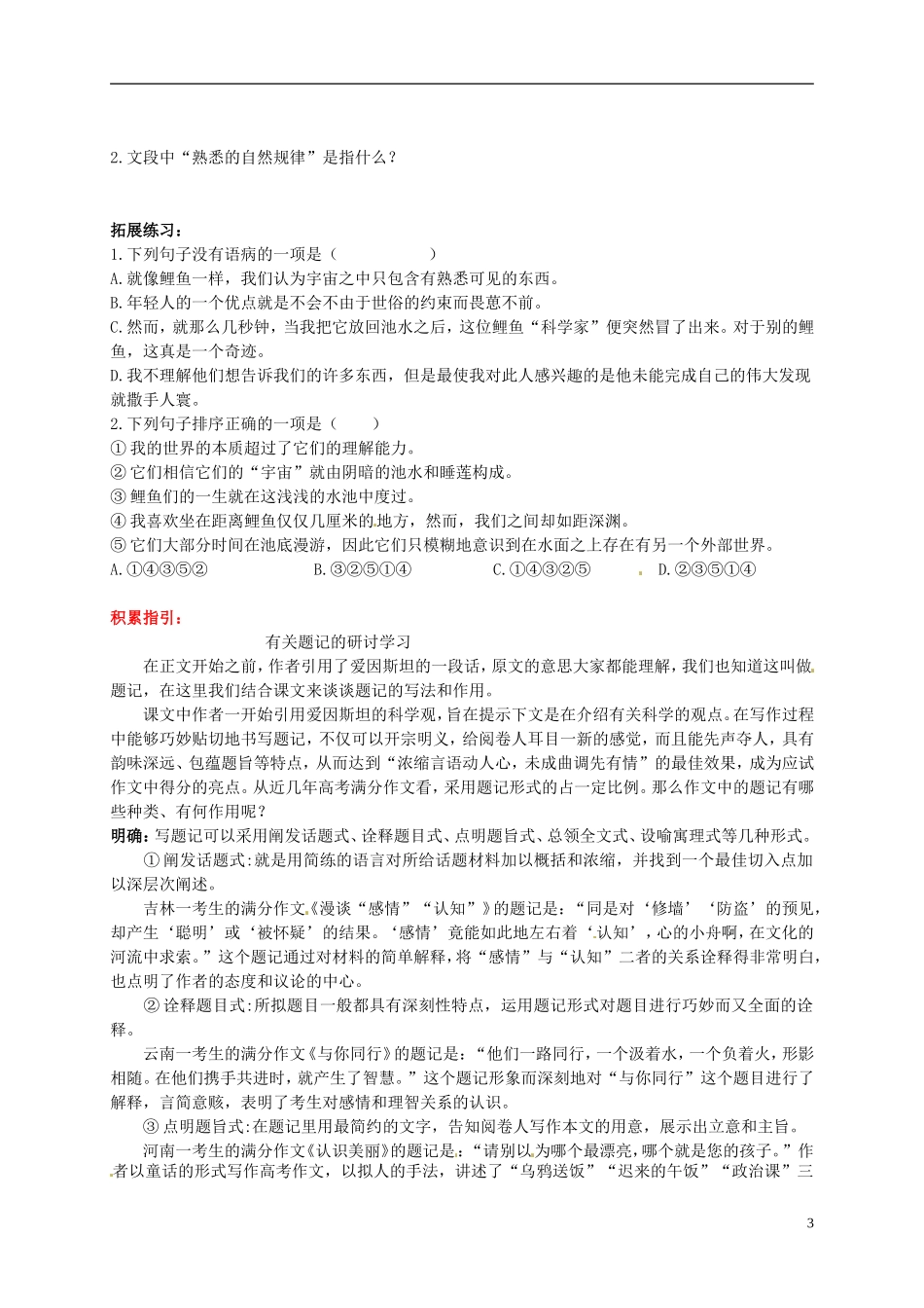 广西平南县中学2014高中语文 一位物理学家的教育历程学案 新人教版必修3_第3页