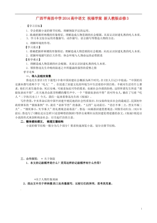 广西平南县中学2014高中语文 祝福学案 新人教版必修3