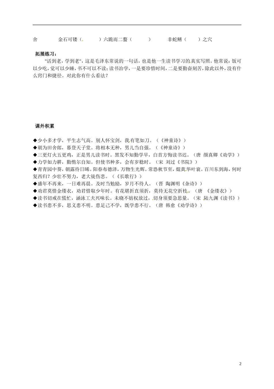 广西平南县中学2014高中语文《劝学》学案 新人教版必修3_第2页