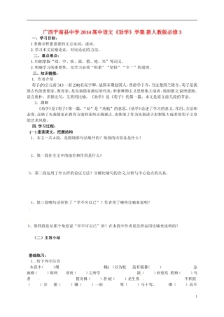 广西平南县中学2014高中语文《劝学》学案 新人教版必修3