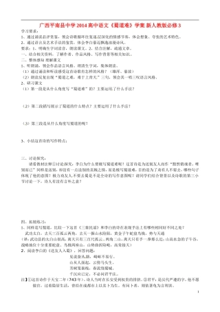 广西平南县中学2014高中语文《蜀道难》学案 新人教版必修3