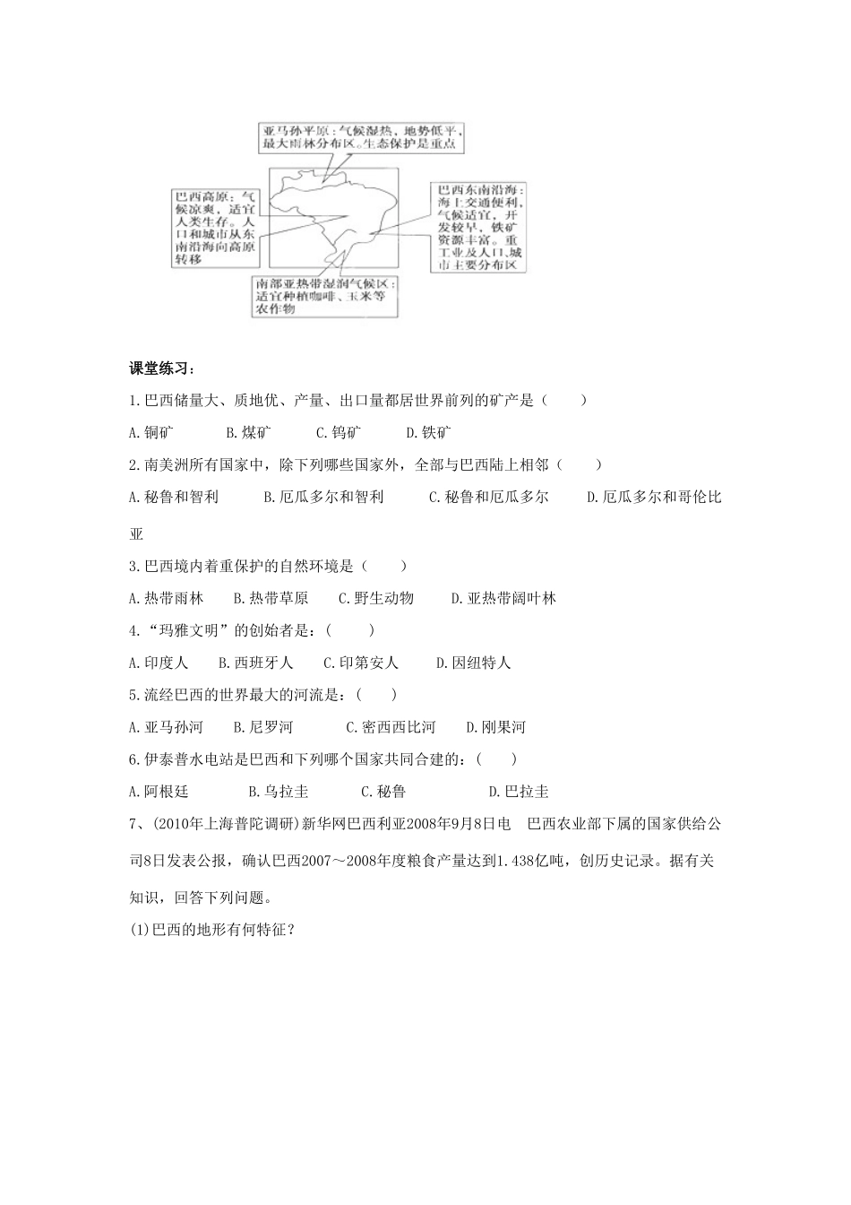 广西平南县中学高二地理《巴西》学案 新人教版_第2页