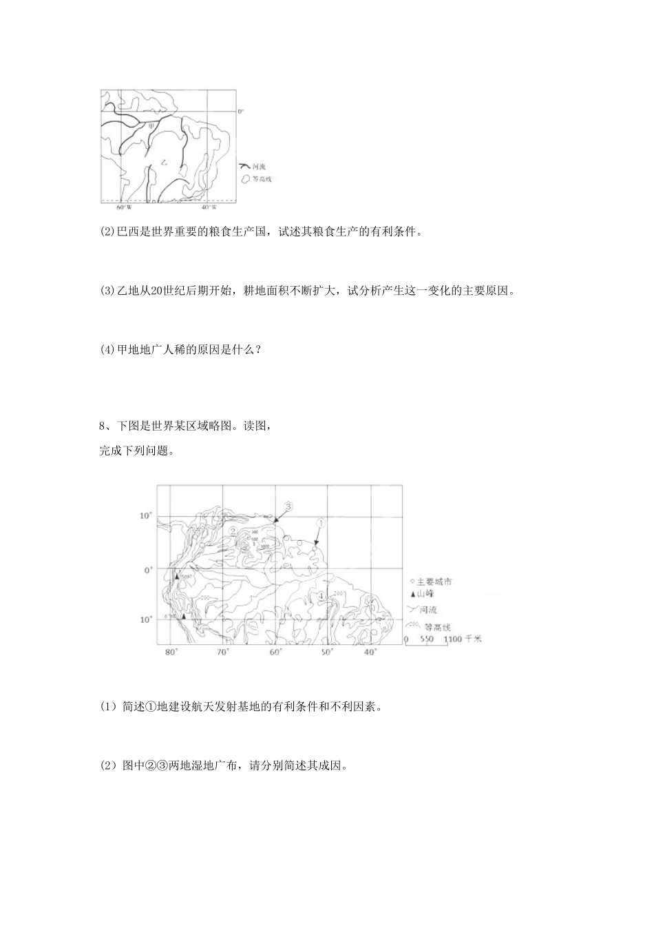 广西平南县中学高二地理《巴西》学案 新人教版_第3页