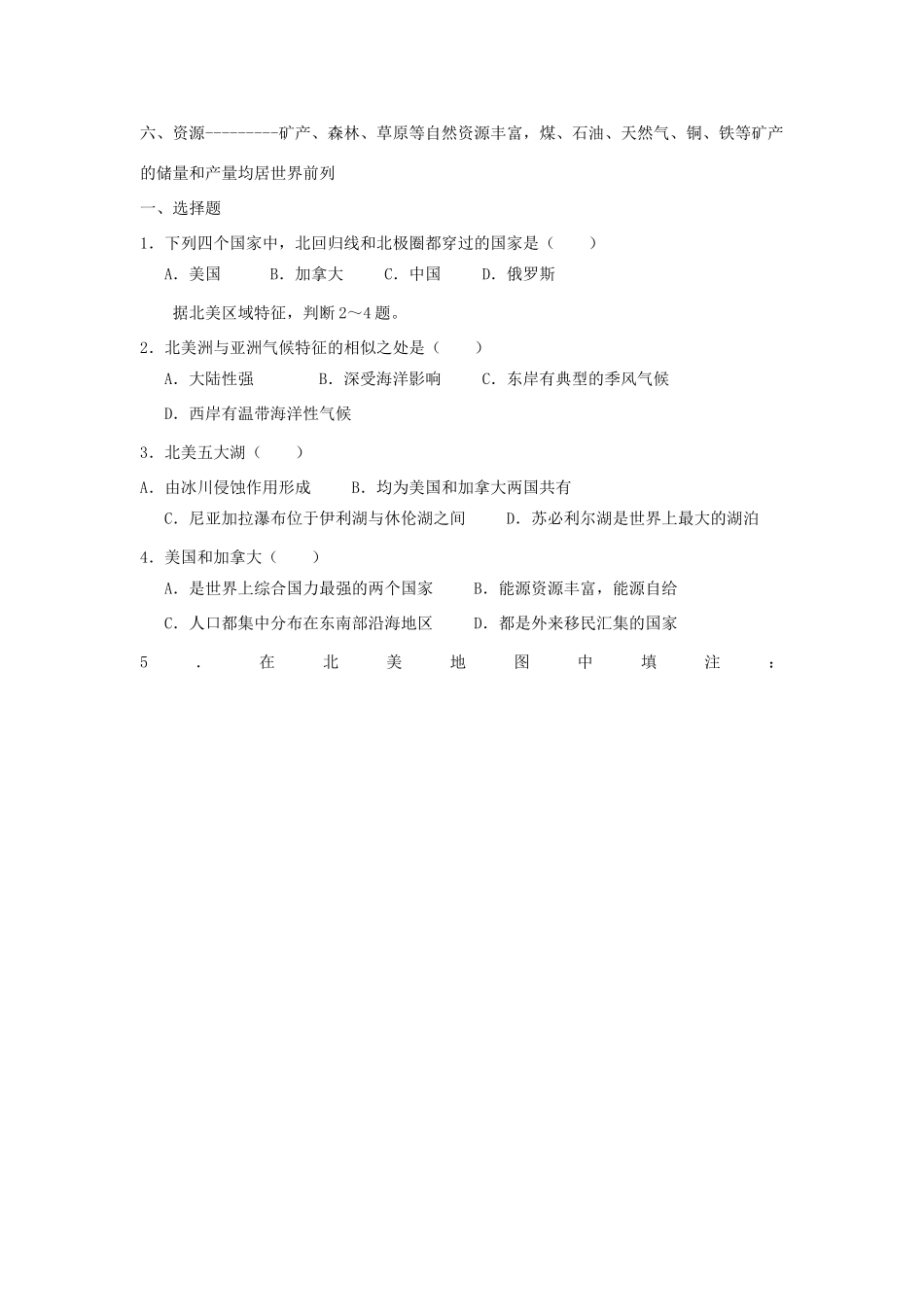 广西平南县中学高二地理《北美地区和美国》学案1 新人教版_第3页