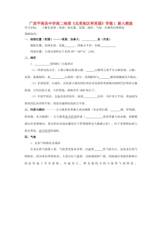 广西平南县中学高二地理《北美地区和美国》学案1 新人教版
