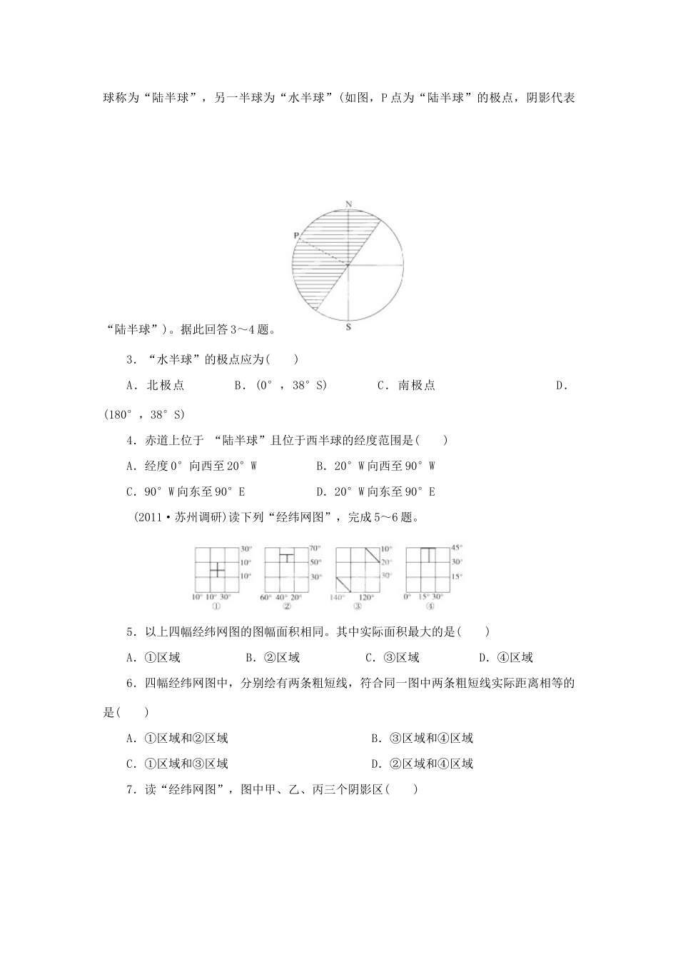 广西平南县中学高二地理《地球》学案1 新人教版_第3页