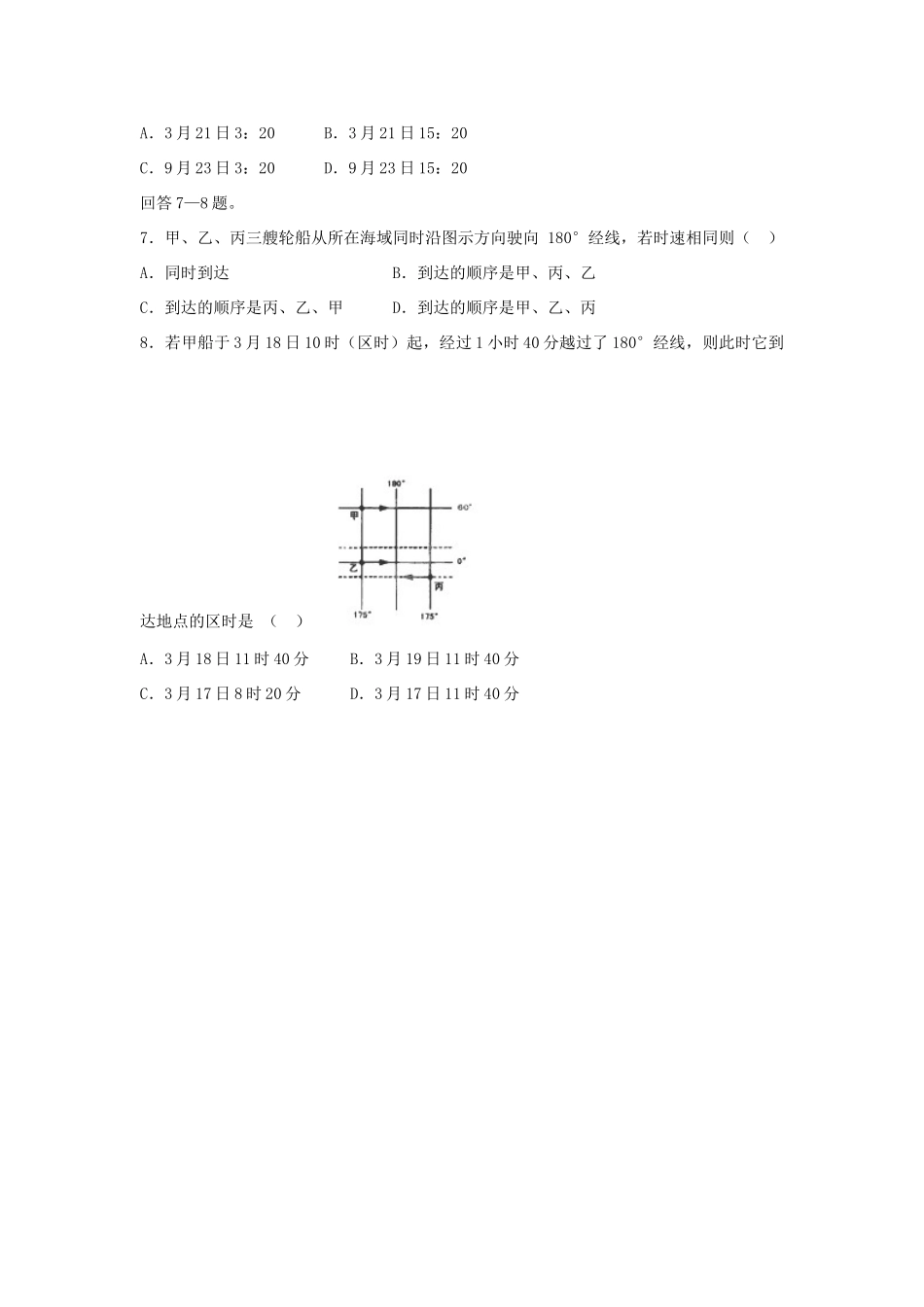 广西平南县中学高二地理《地球》学案2 新人教版_第3页