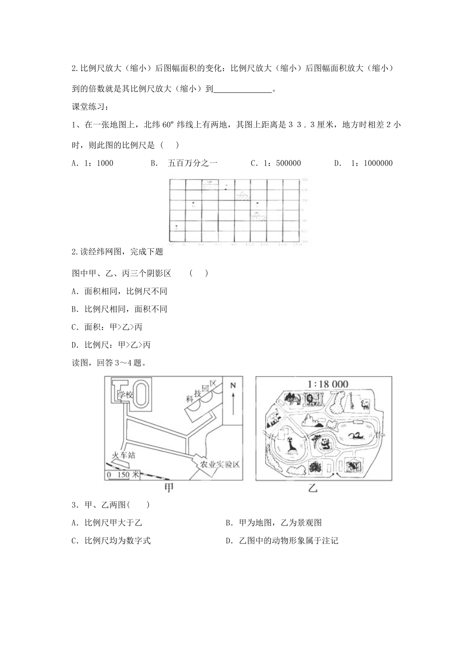 广西平南县中学高二地理《地图》学案1 新人教版_第2页