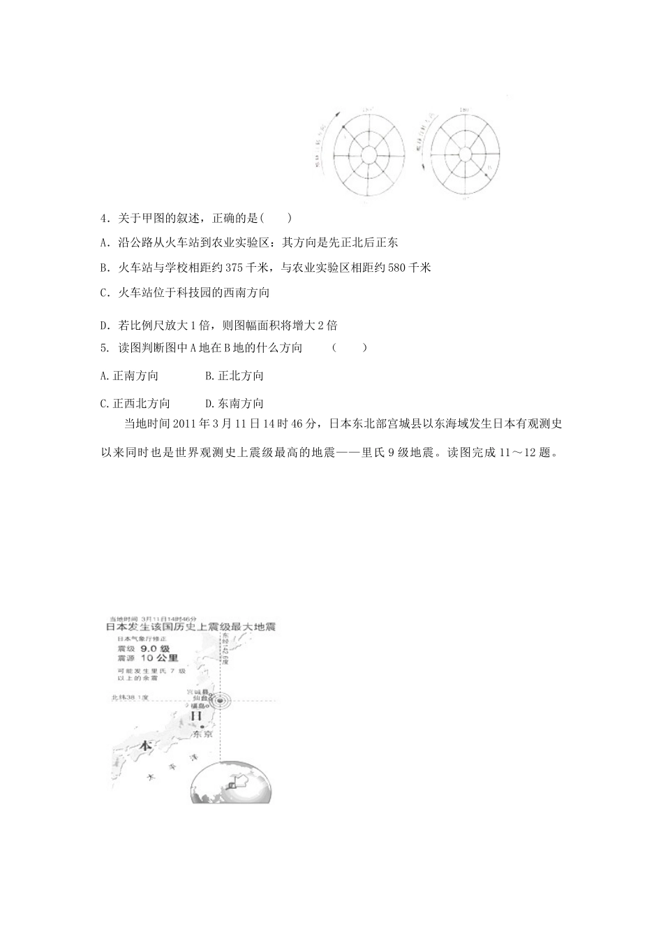 广西平南县中学高二地理《地图》学案1 新人教版_第3页