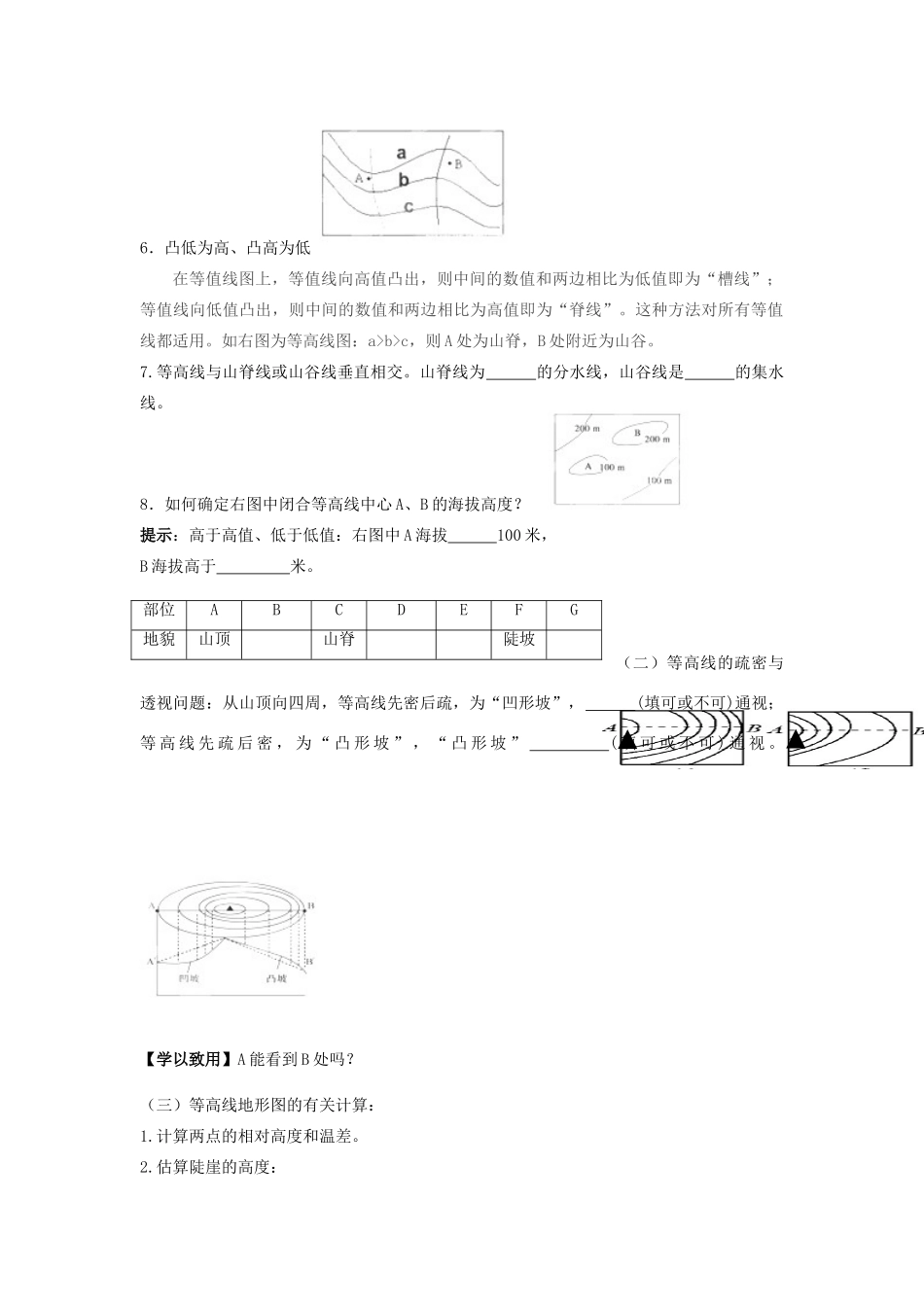 广西平南县中学高二地理《地图》学案2 新人教版_第2页
