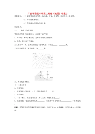 广西平南县中学高二地理《地图》学案2 新人教版