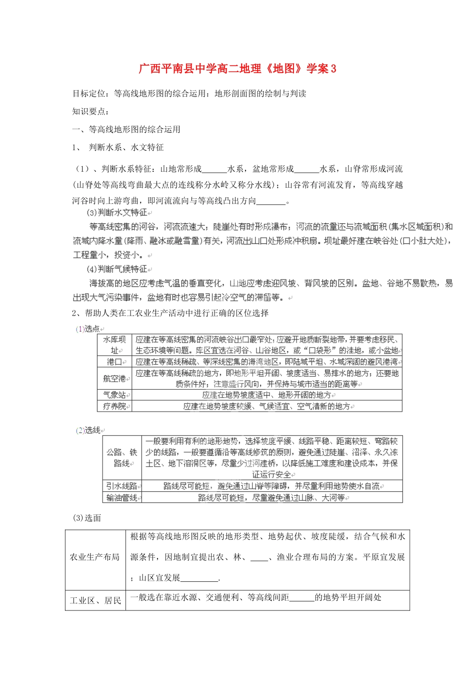 广西平南县中学高二地理《地图》学案3 新人教版_第1页