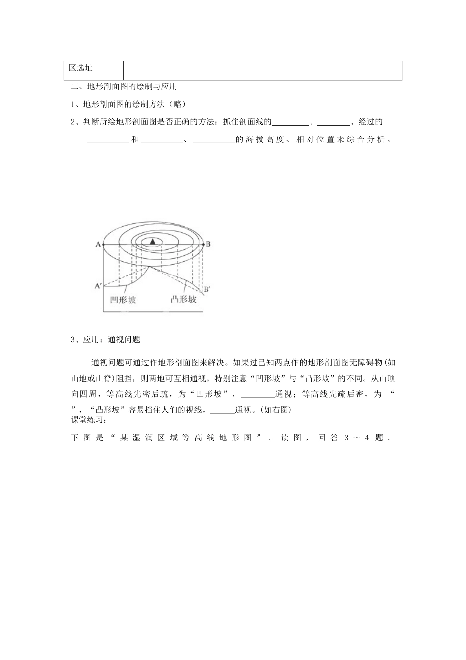 广西平南县中学高二地理《地图》学案3 新人教版_第2页