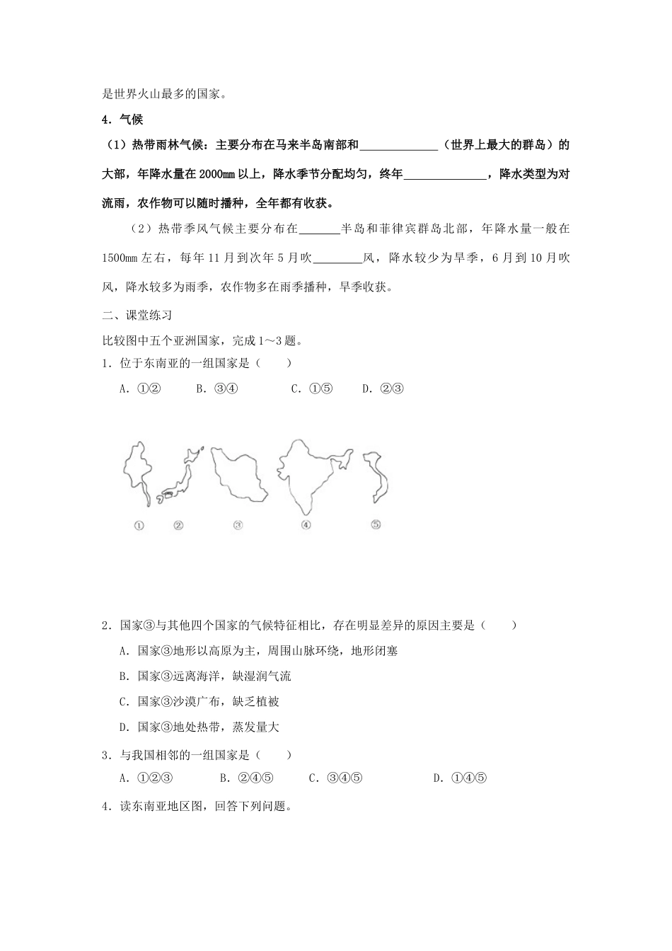 广西平南县中学高二地理《东南亚》学案1 新人教版_第2页