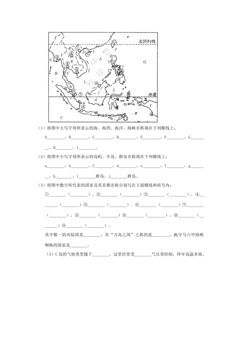 广西平南县中学高二地理《东南亚》学案1 新人教版_第3页