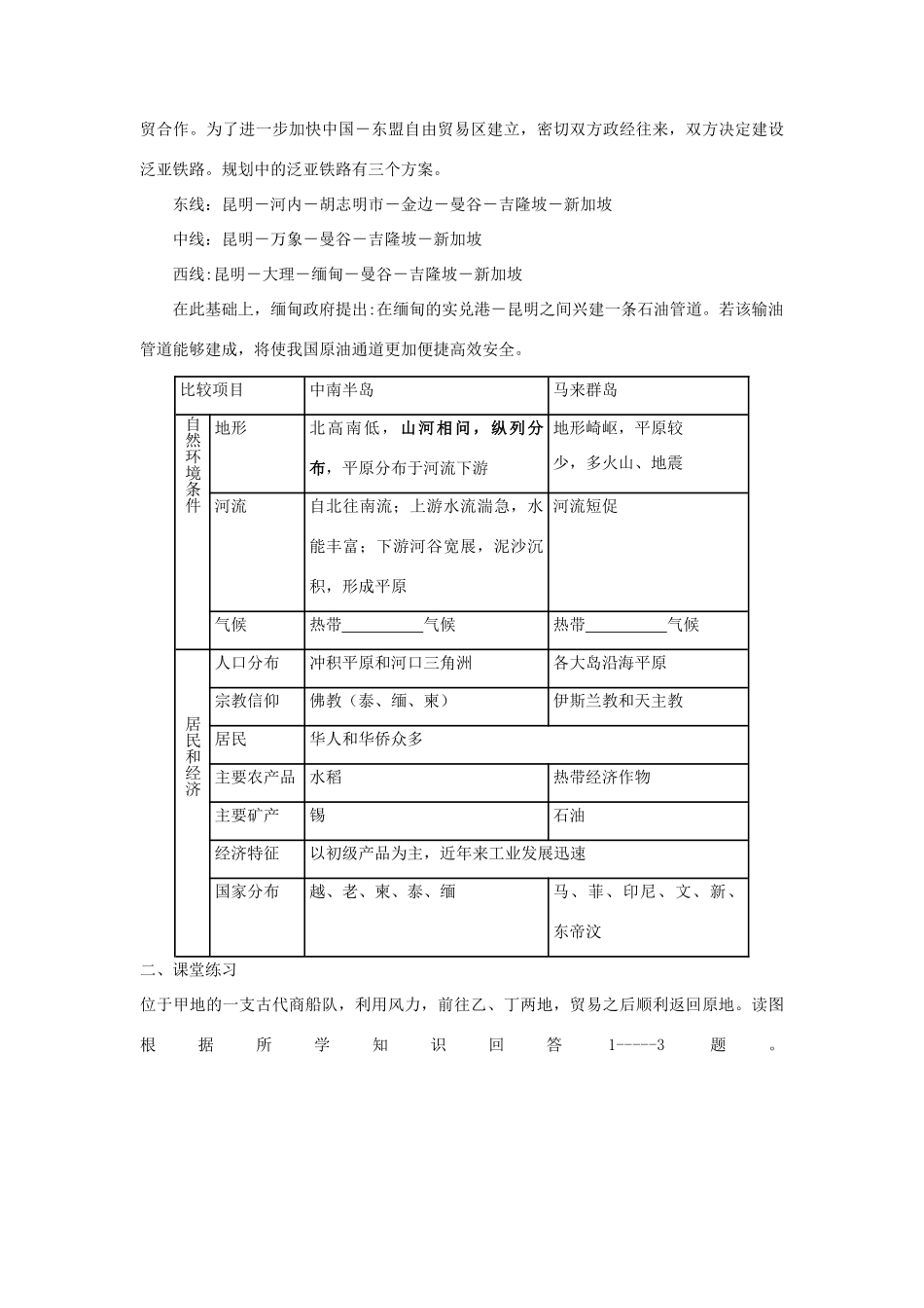 广西平南县中学高二地理《东南亚》学案2 新人教版_第2页
