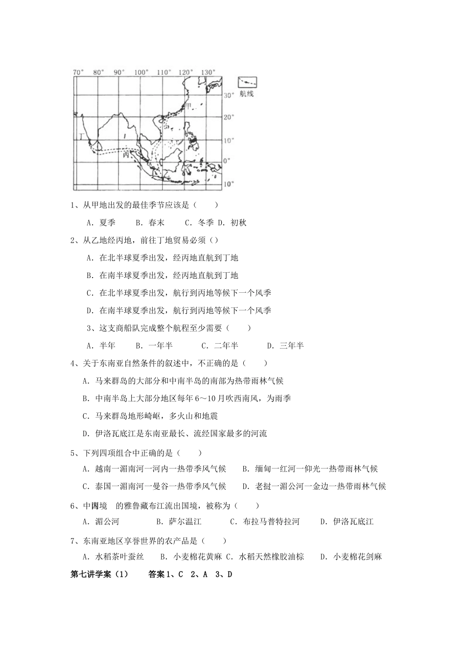 广西平南县中学高二地理《东南亚》学案2 新人教版_第3页