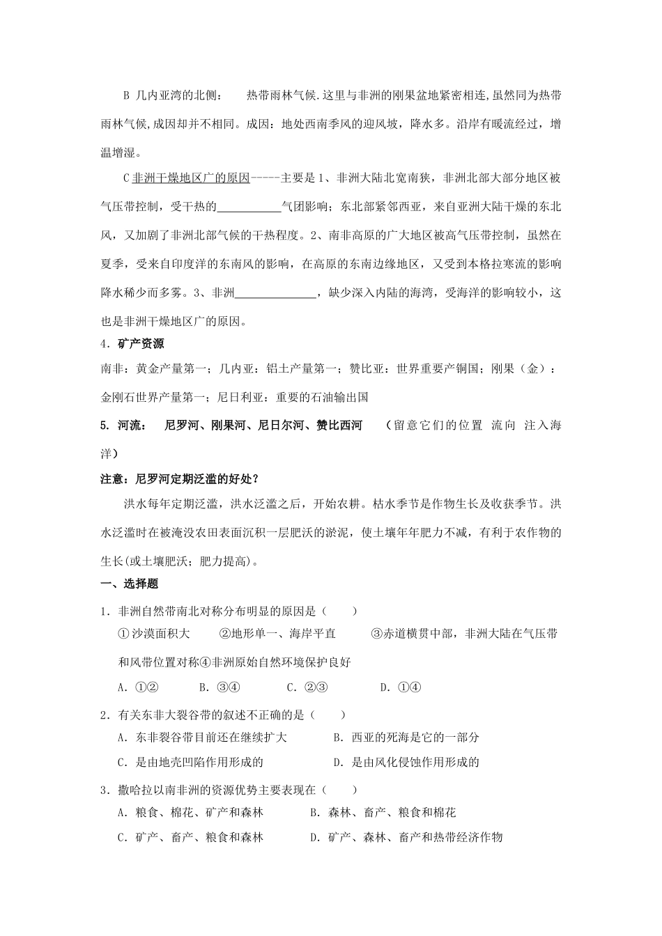 广西平南县中学高二地理《非洲（撤哈拉以南的非洲）》学案1 新人教版_第2页