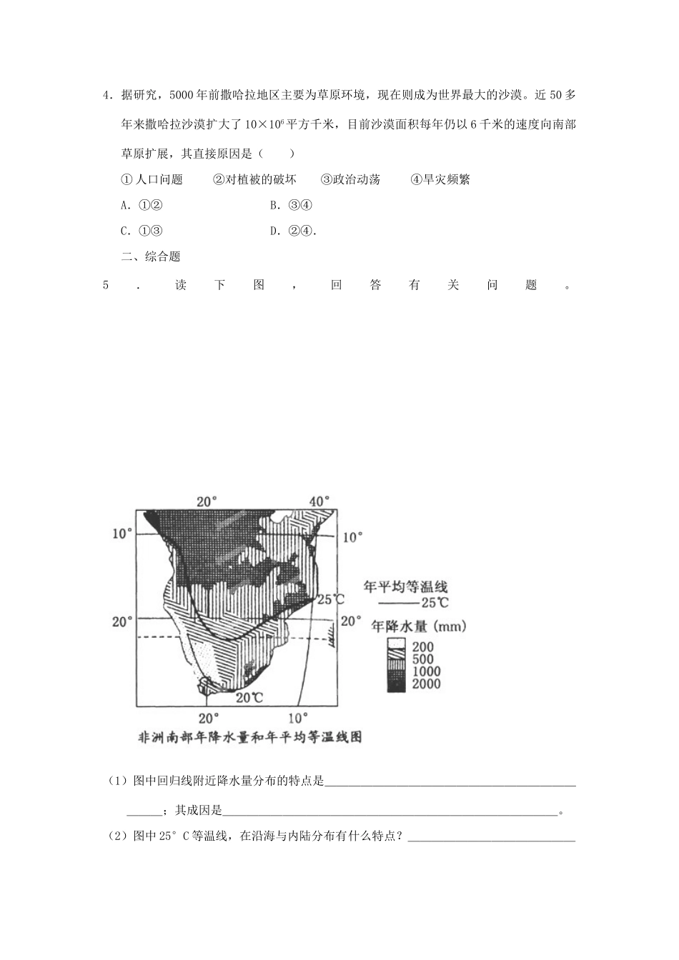 广西平南县中学高二地理《非洲（撤哈拉以南的非洲）》学案1 新人教版_第3页