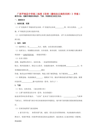 广西平南县中学高二地理《非洲（撤哈拉以南的非洲）》学案1 新人教版