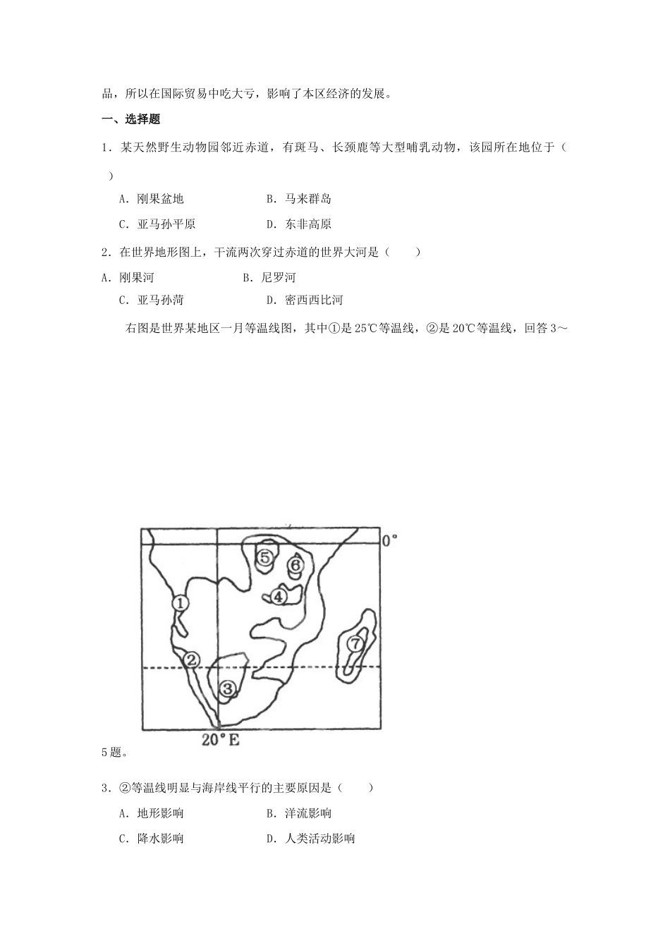 广西平南县中学高二地理《非洲（撤哈拉以南的非洲）》学案2 新人教版_第3页
