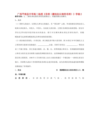 广西平南县中学高二地理《非洲（撤哈拉以南的非洲）》学案2 新人教版