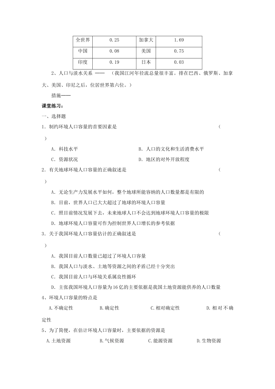 广西平南县中学高二地理《环境人口容量》导学案 新人教版_第2页