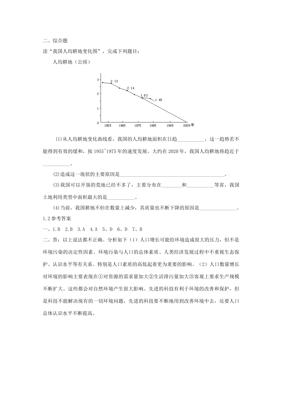 广西平南县中学高二地理《环境人口容量》导学案 新人教版_第3页