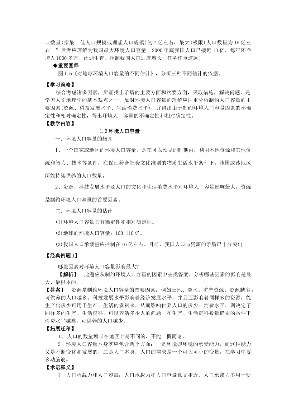 广西平南县中学高二地理《环境人口容量》学案 新人教版_第2页