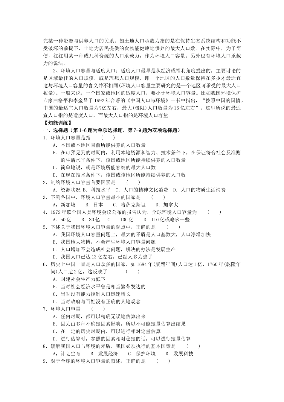 广西平南县中学高二地理《环境人口容量》学案 新人教版_第3页