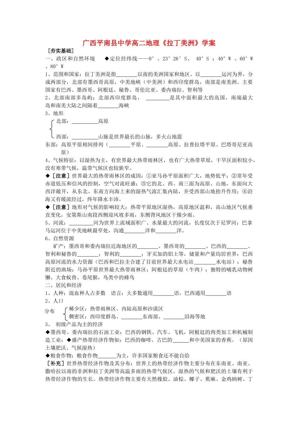 广西平南县中学高二地理《拉丁美洲》学案 新人教版_第1页