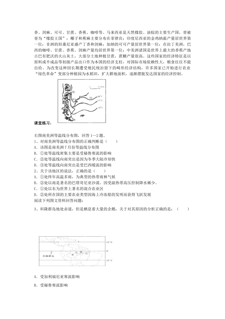 广西平南县中学高二地理《拉丁美洲》学案 新人教版_第2页