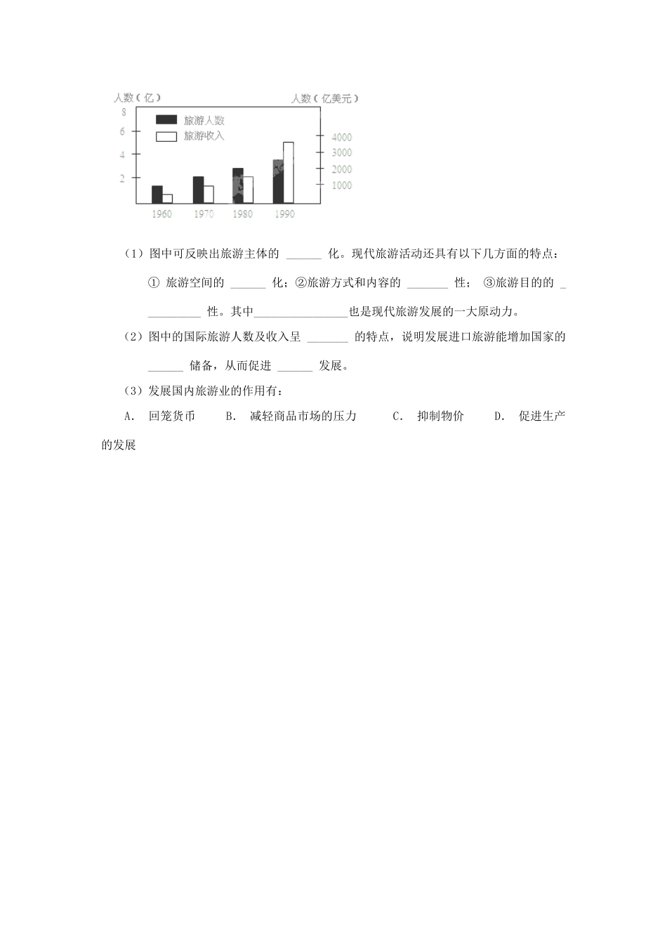 广西平南县中学高二地理《旅游活动是人类社会发展的必然产物》导学案 新人教版_第3页