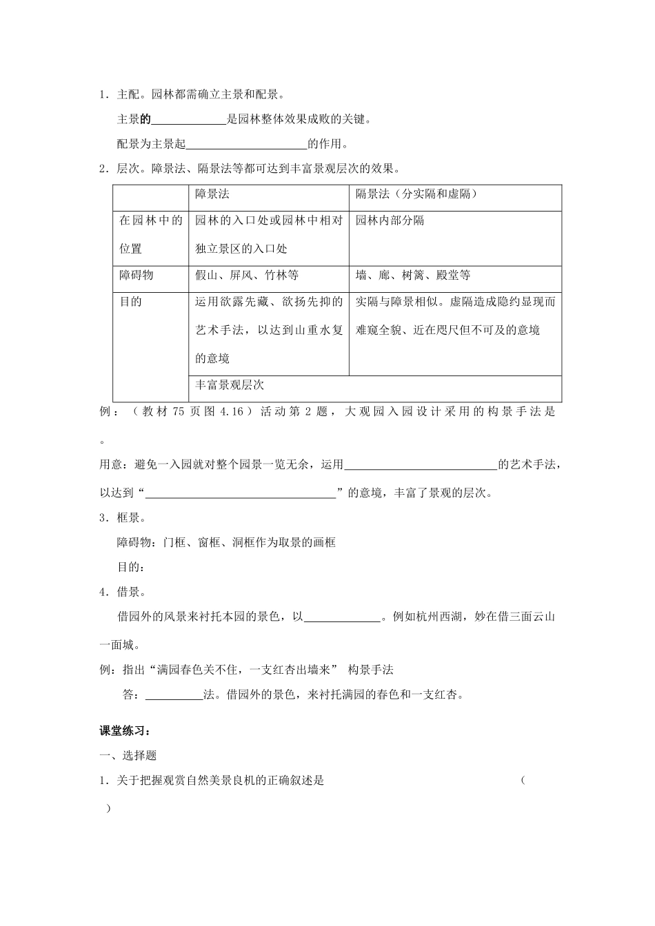 广西平南县中学高二地理《旅游景观的欣赏》导学案1 新人教版_第2页
