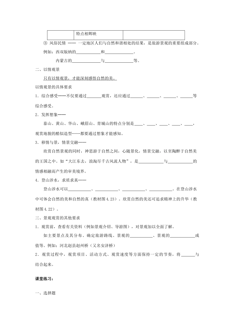 广西平南县中学高二地理《旅游景观的欣赏》导学案2 新人教版_第2页