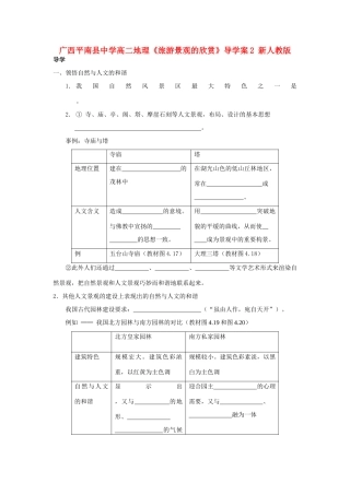 广西平南县中学高二地理《旅游景观的欣赏》导学案2 新人教版