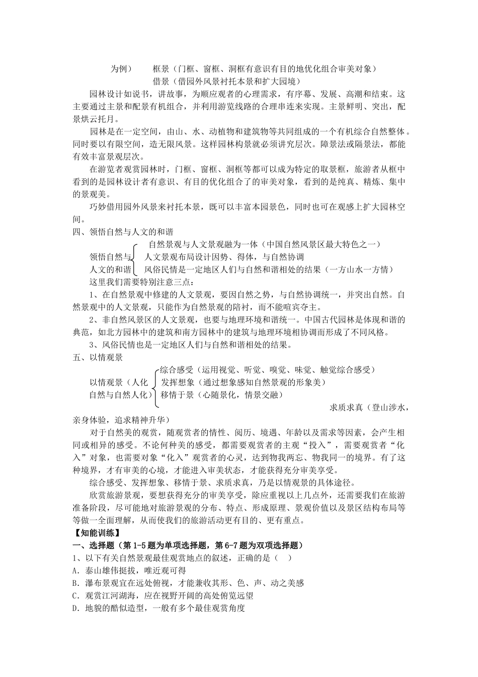 广西平南县中学高二地理《旅游景观的欣赏》学案 新人教版_第3页