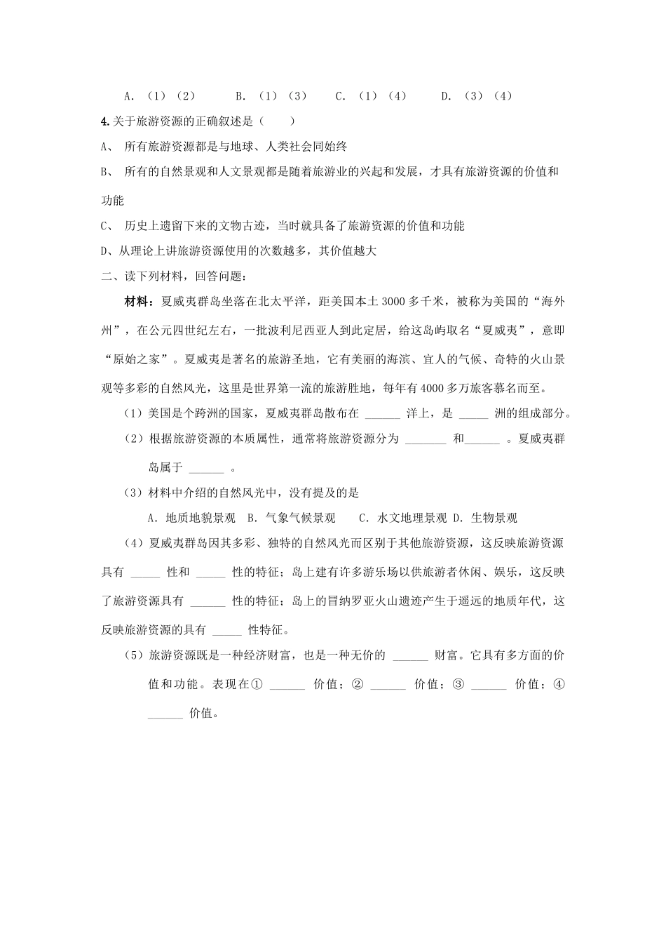 广西平南县中学高二地理《旅游资源》导学案 新人教版_第3页