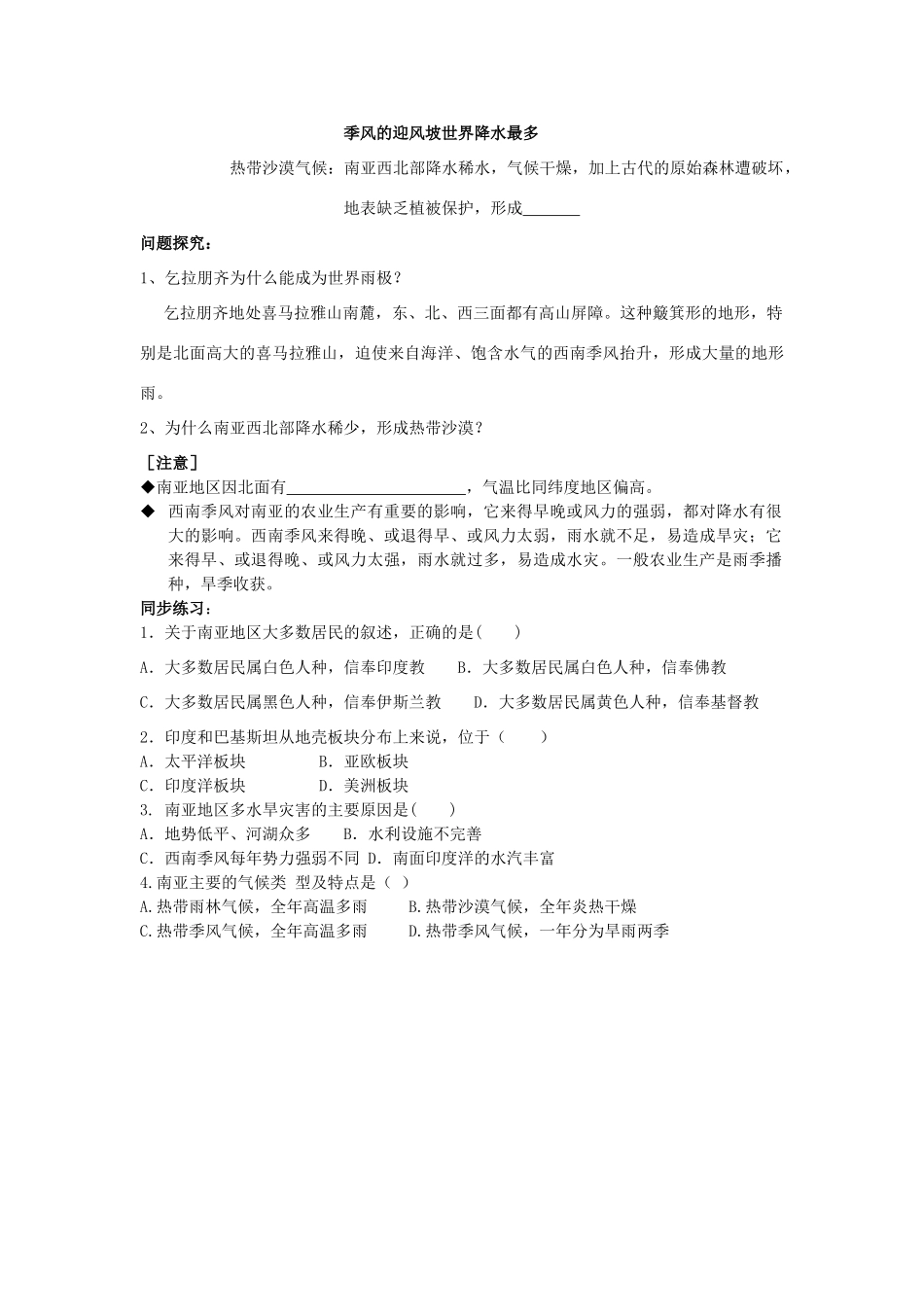 广西平南县中学高二地理《南亚》学案 新人教版_第2页