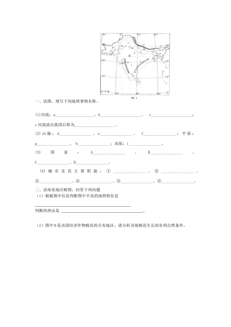 广西平南县中学高二地理《南亚》学案 新人教版_第3页